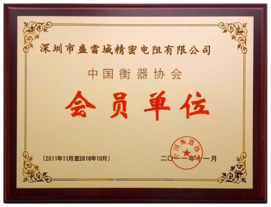 中国衡器协会理事证书