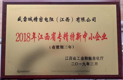 专精特新企业证书