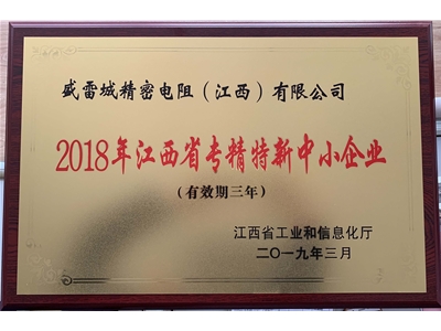 专精特新企业证书